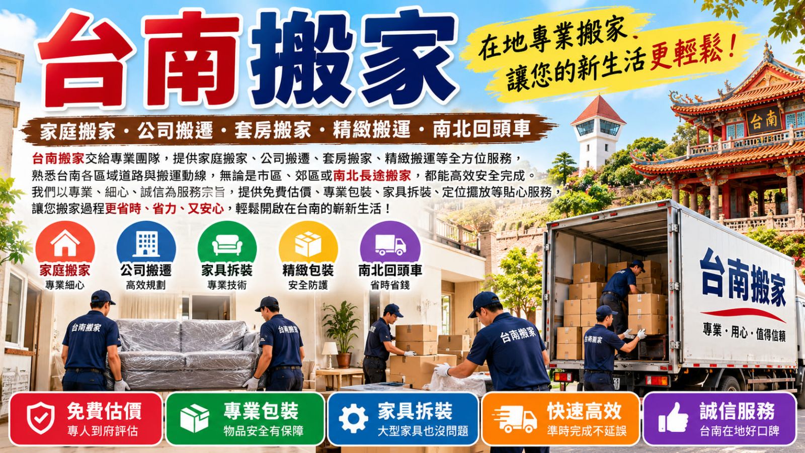 台南搬家公司怎麼選？搬家費用、服務流程與6大避雷重點一次看懂